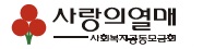 사랑의 열매